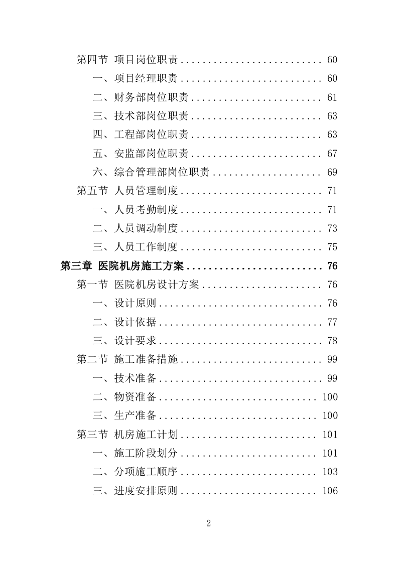医院云影像系统建设投标方案（346页）.doc 第2页