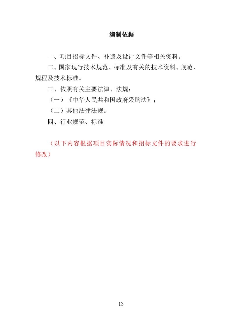 医院中央供液系统采购投标方案（354页）.doc 第13页