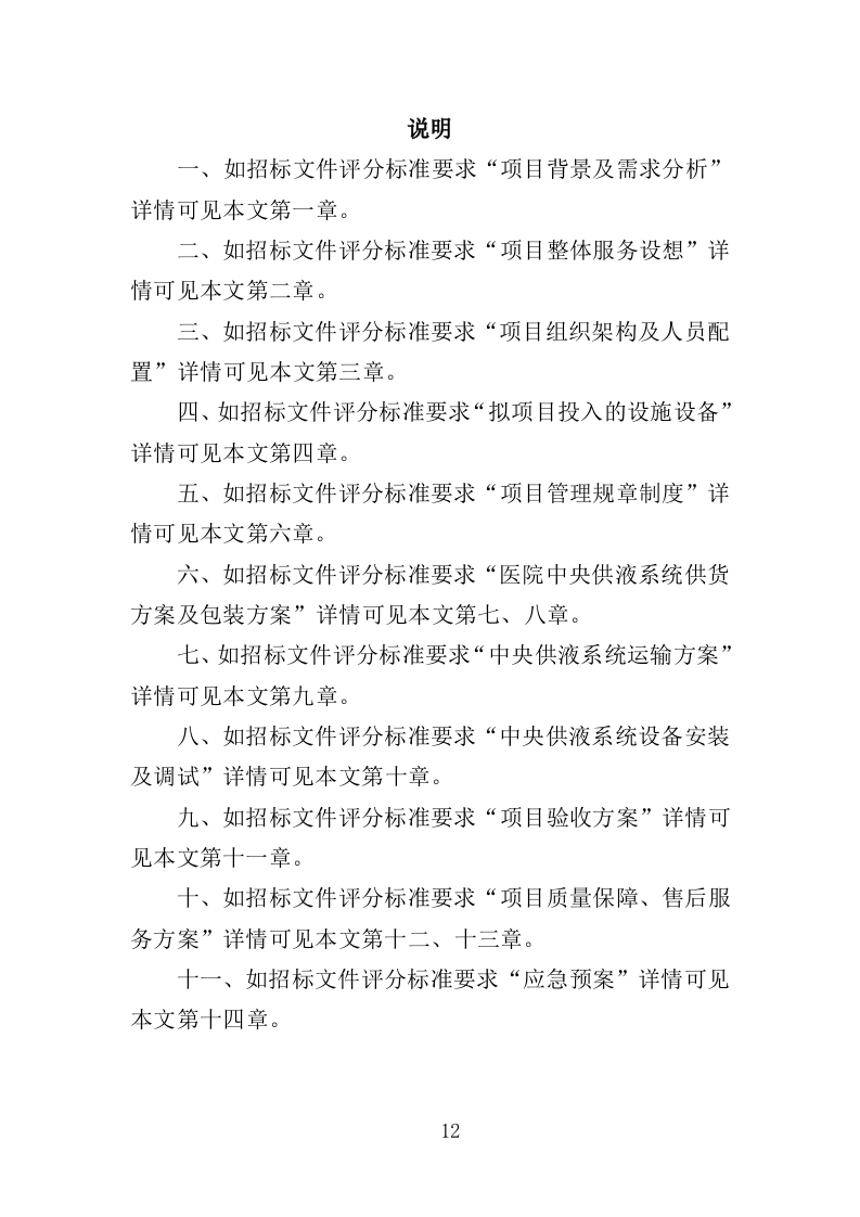 医院中央供液系统采购投标方案（354页）.doc 第12页