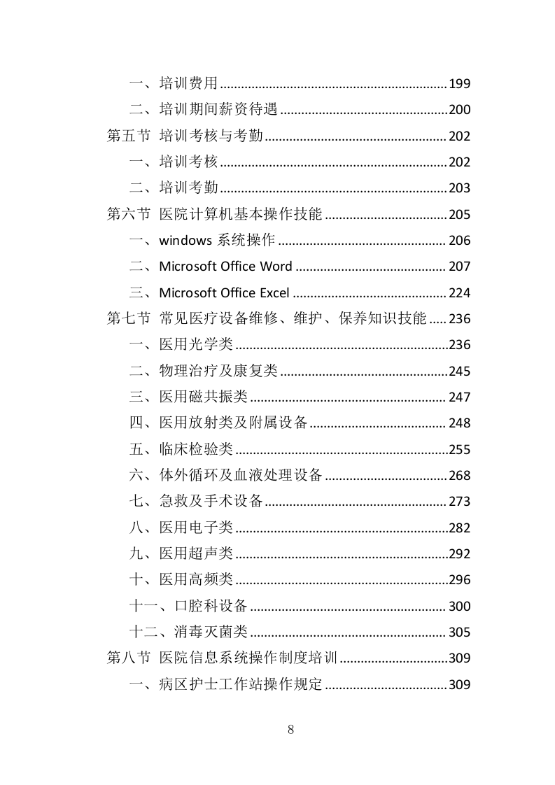 医辅岗位劳务外包投标方案（403页）.doc 第6页