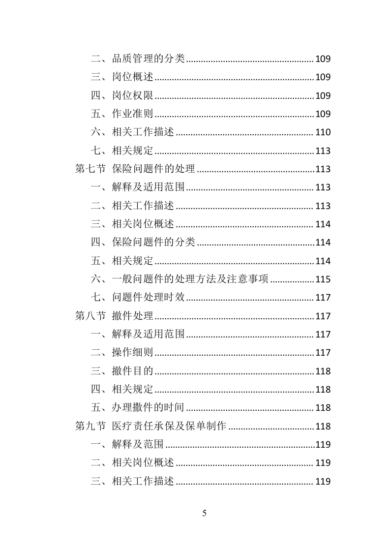 医疗责任险采购投标方案（318页）.doc 第5页