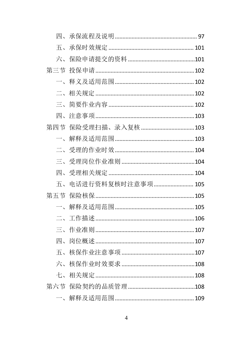 医疗责任险采购投标方案（318页）.doc 第4页