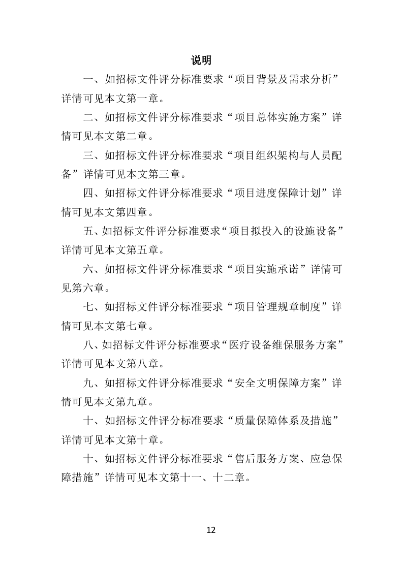 医疗设备维保服务投标方案（361页）.doc 第10页