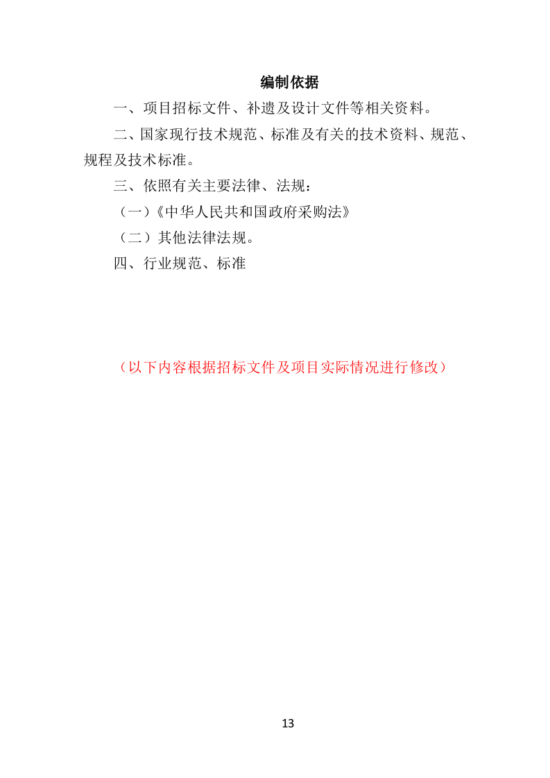 医疗设备维保服务投标方案（361页）.doc 第11页