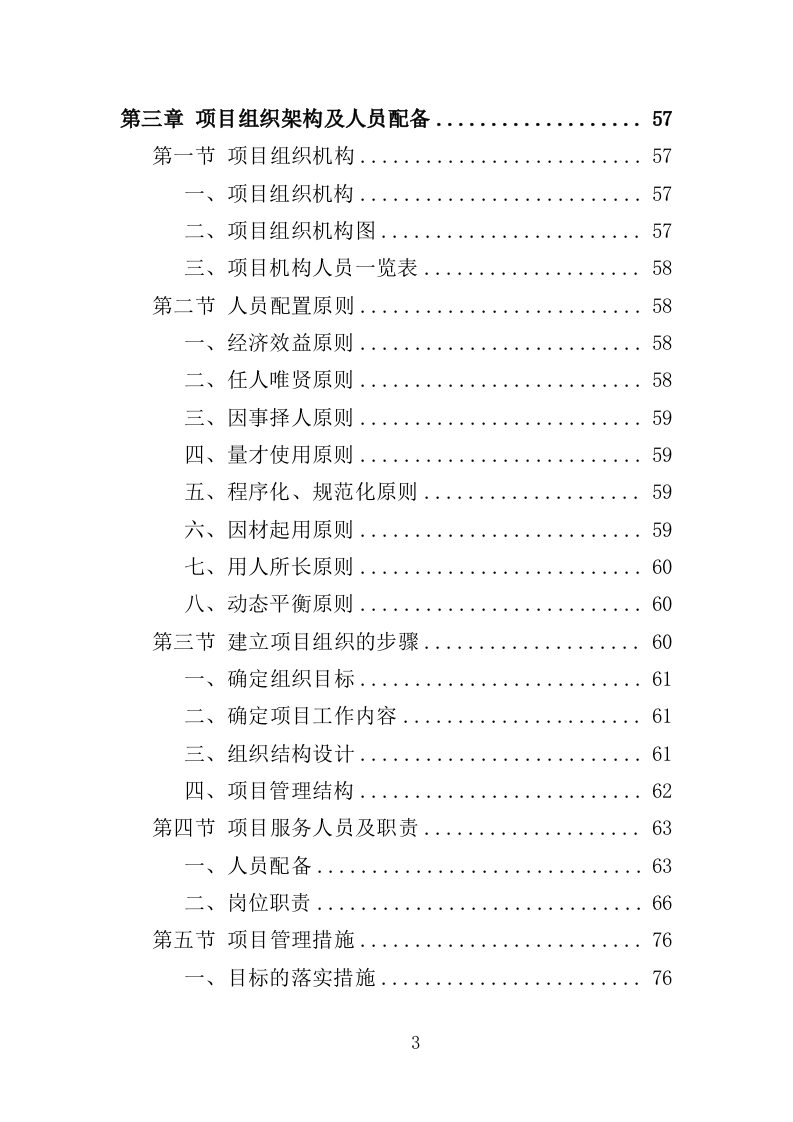 医疗设备移机服务投标方案（407页）.doc 第3页