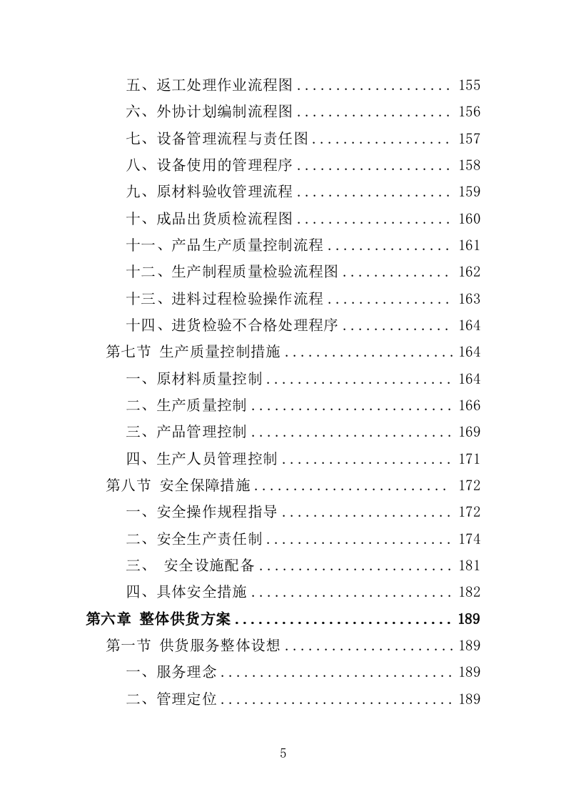 医疗救护车和疫苗冷链车投标方案（391页）.doc 第5页