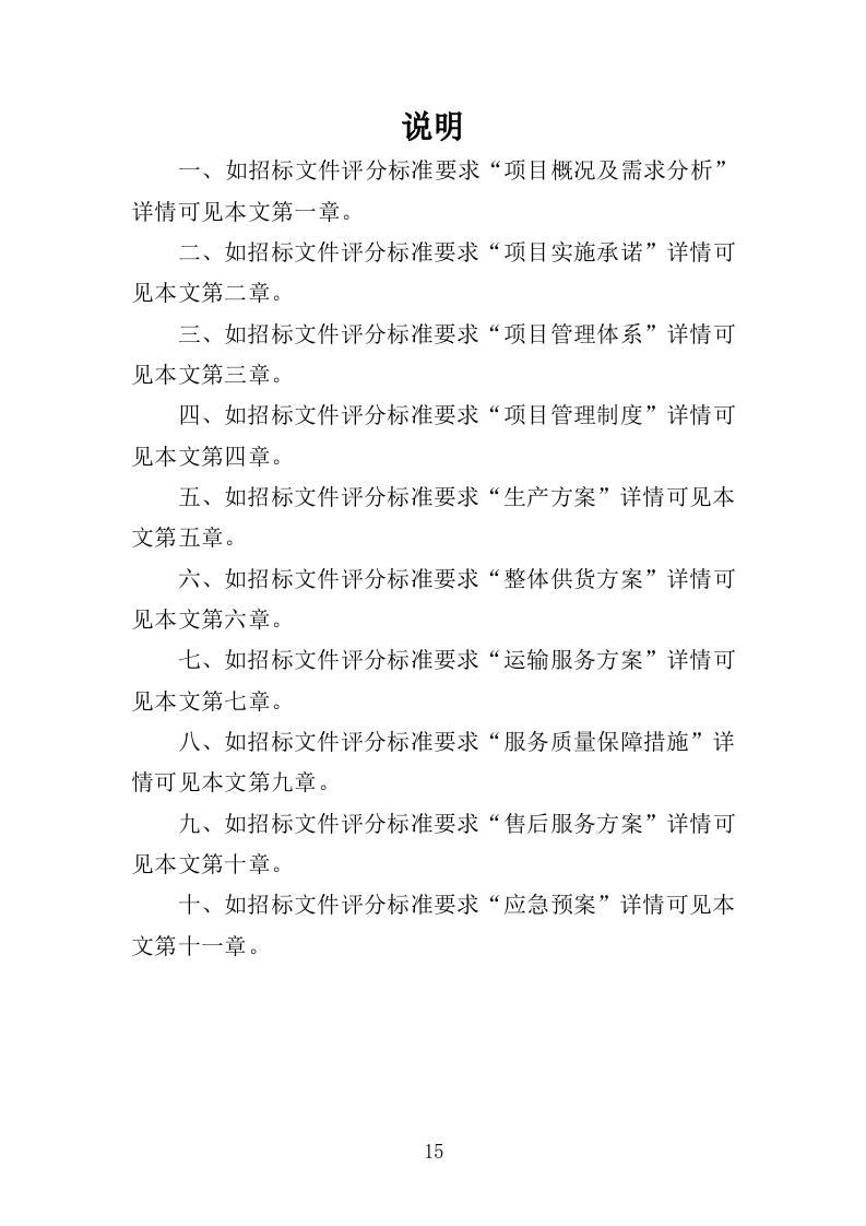 医疗救护车和疫苗冷链车投标方案（391页）.doc 第15页