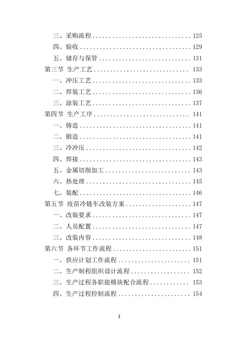 医疗救护车和疫苗冷链车投标方案（391页）.doc 第4页