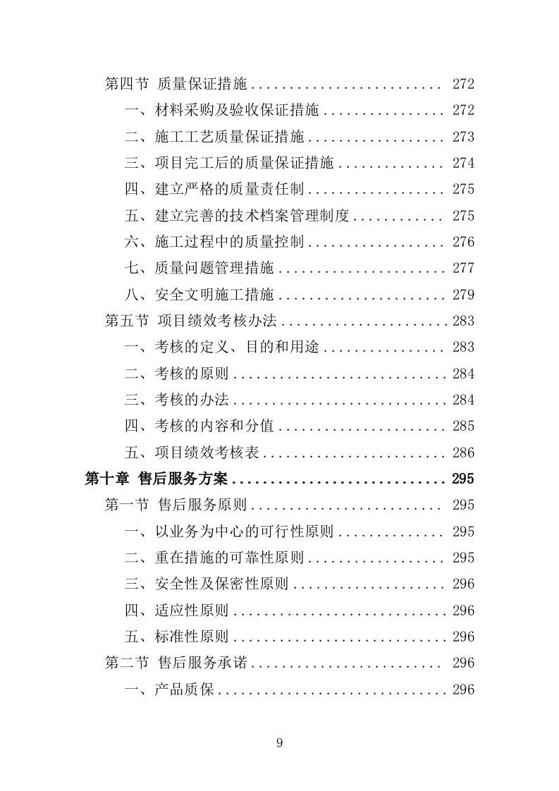 医疗救护车和疫苗冷链车投标方案（391页）.doc 第9页