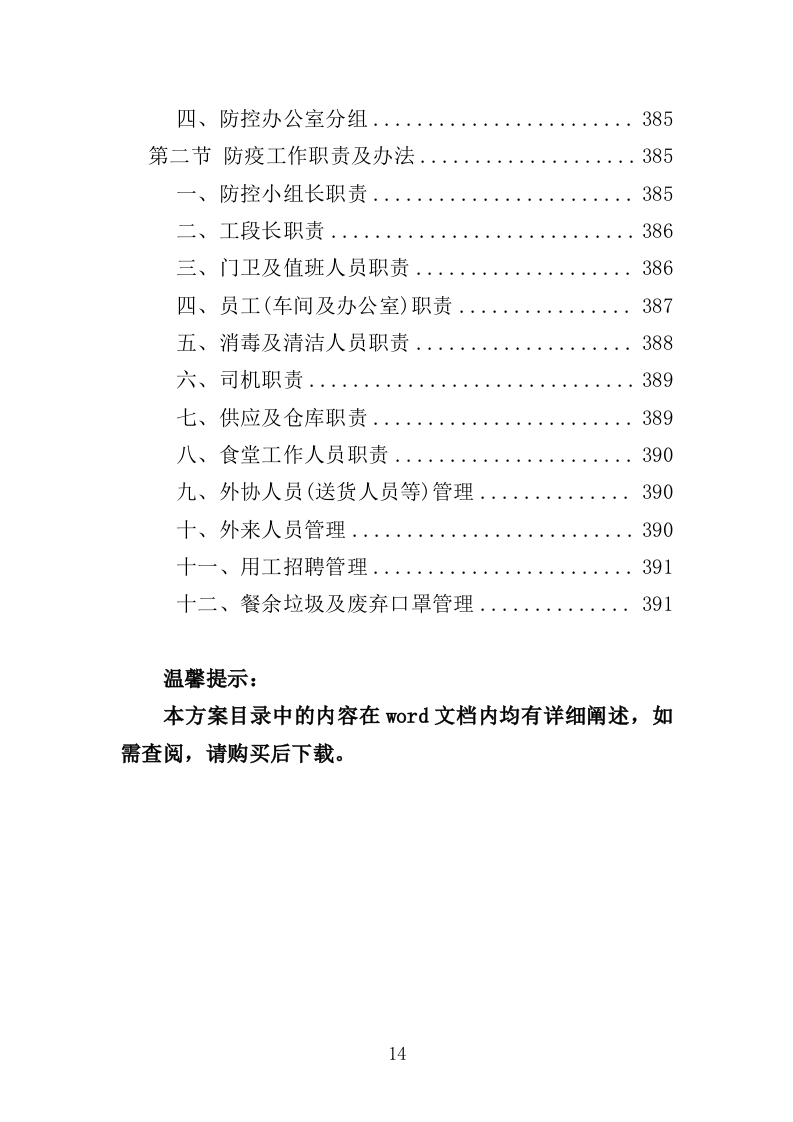 医疗救护车和疫苗冷链车投标方案（391页）.doc 第14页
