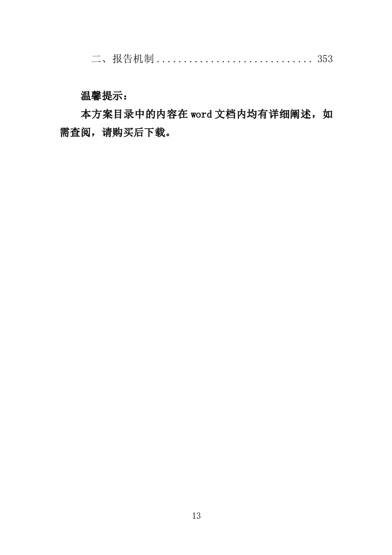 医疗废物收集转运服务投标方案（353页）.doc 第13页