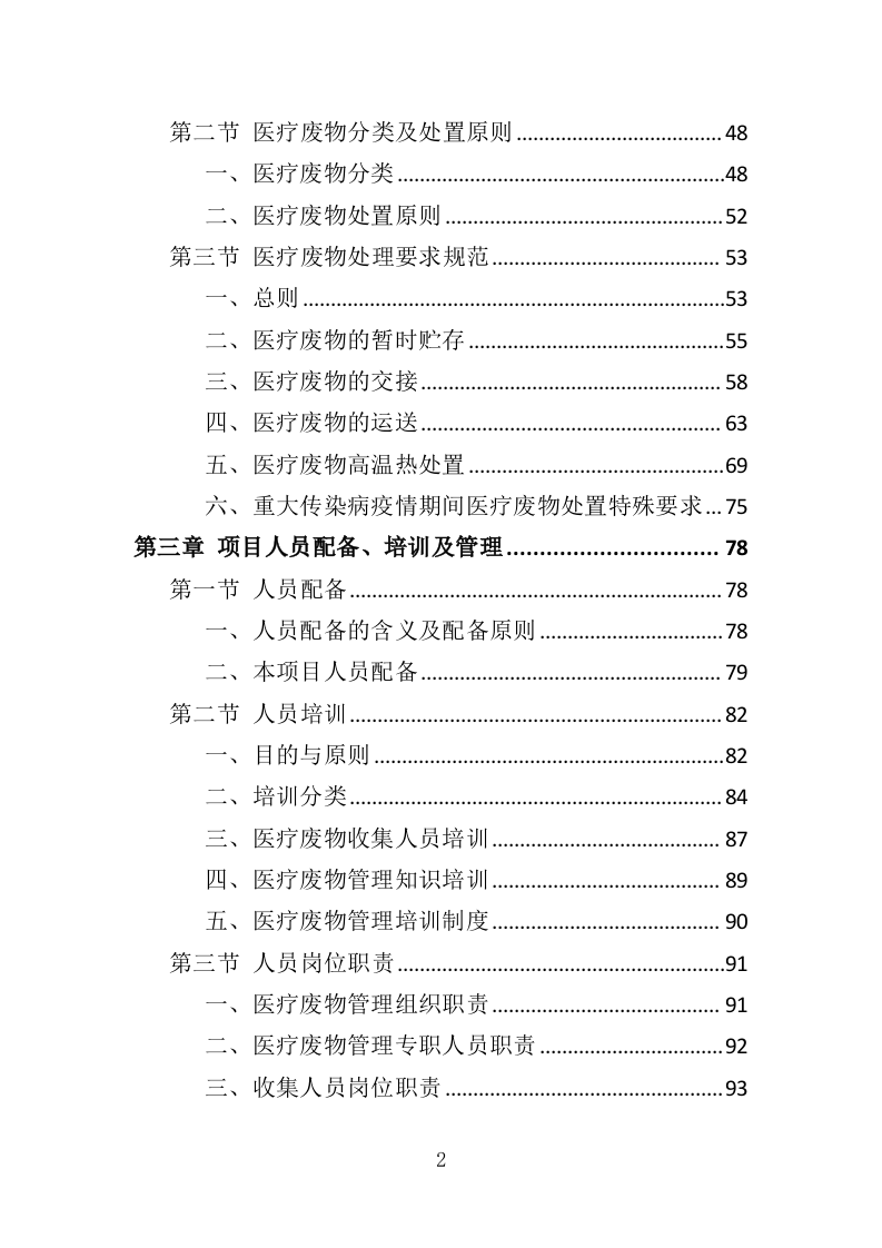 医疗废物处置服务投标方案（407页）.doc 第2页