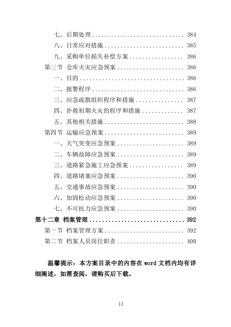 医疗废水处理设备投标方案（400页）.doc 第9页