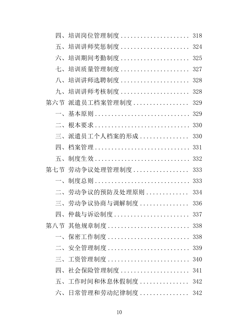 医疗保障中心劳务派遣投标方案（358页）.doc 第8页