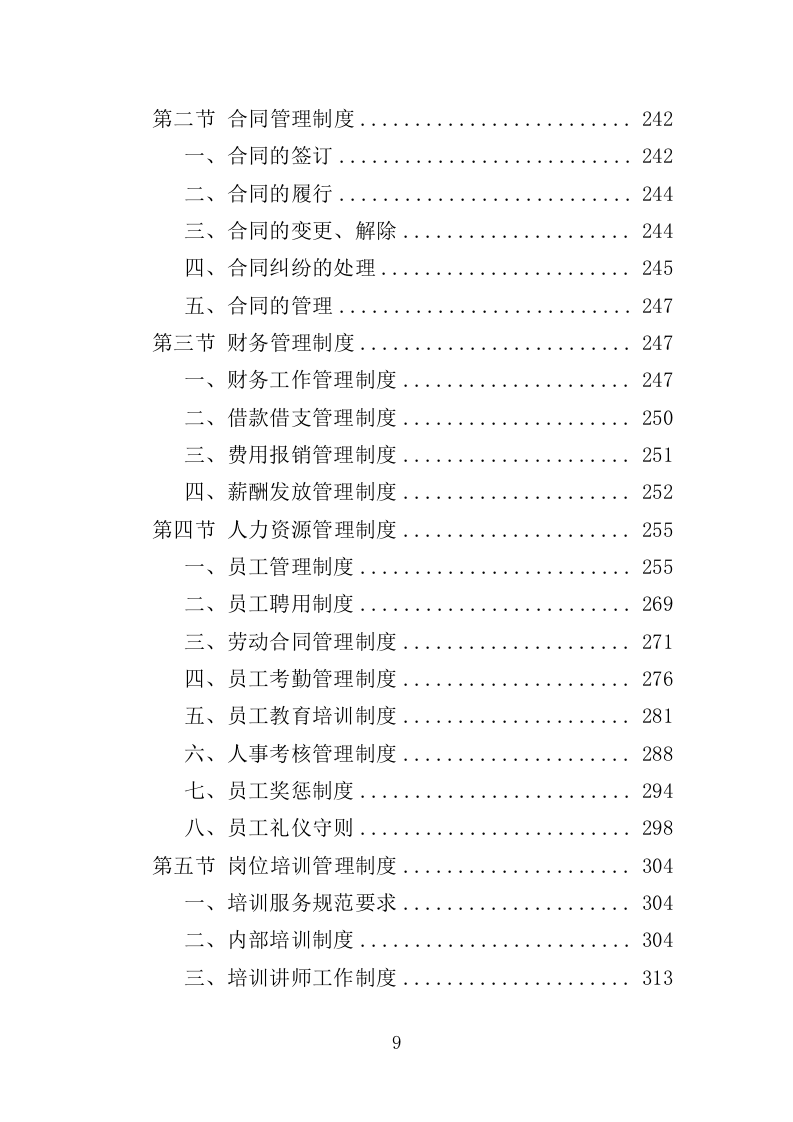 医疗保障中心劳务派遣投标方案（358页）.doc 第7页
