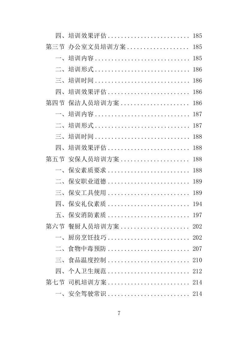 医疗保障中心劳务派遣投标方案（358页）.doc 第5页