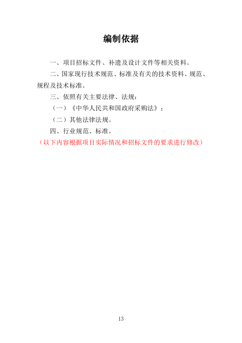 医疗保障中心劳务派遣投标方案（358页）.doc 第10页