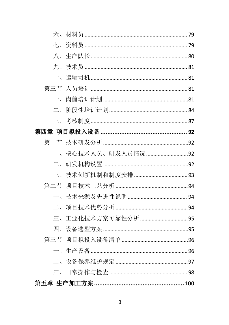 医用防护服采购投标方案（355页）.doc 第3页