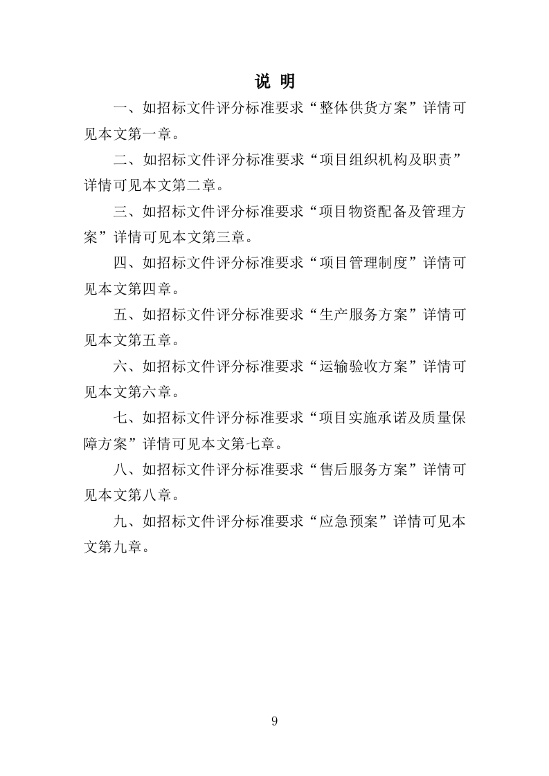 医用纺织品采购投标方案（355页）.doc 第9页