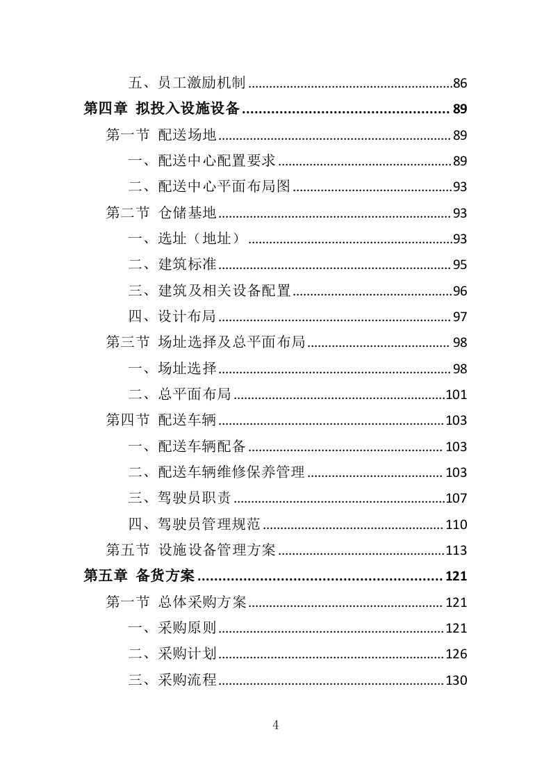 医用气体配送服务投标方案（355页）.doc 第4页