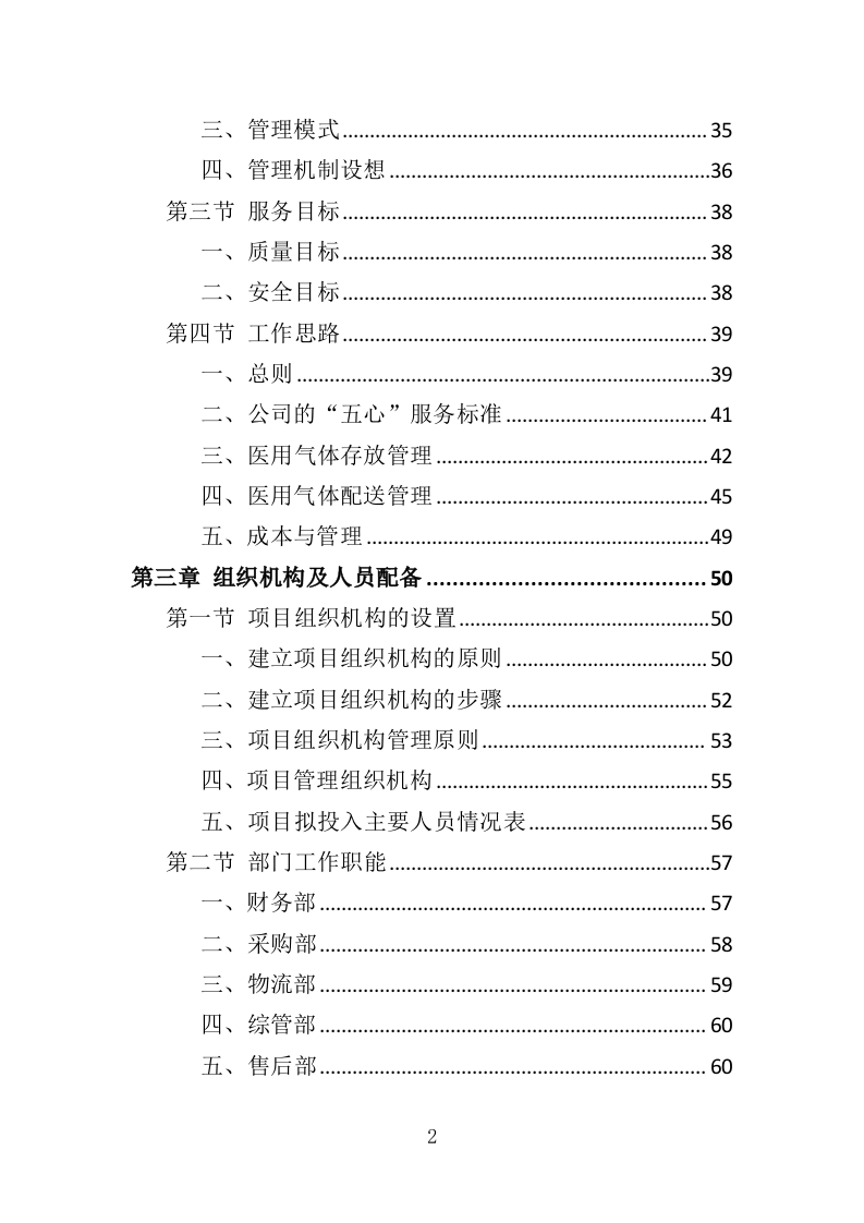 医用气体配送服务投标方案（355页）.doc 第2页