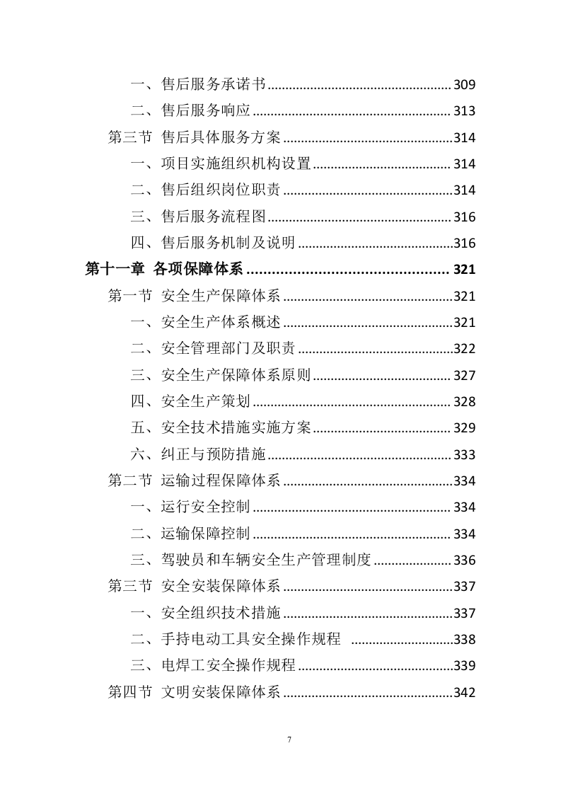 医用家具采购投标方案（408页）.doc 第5页