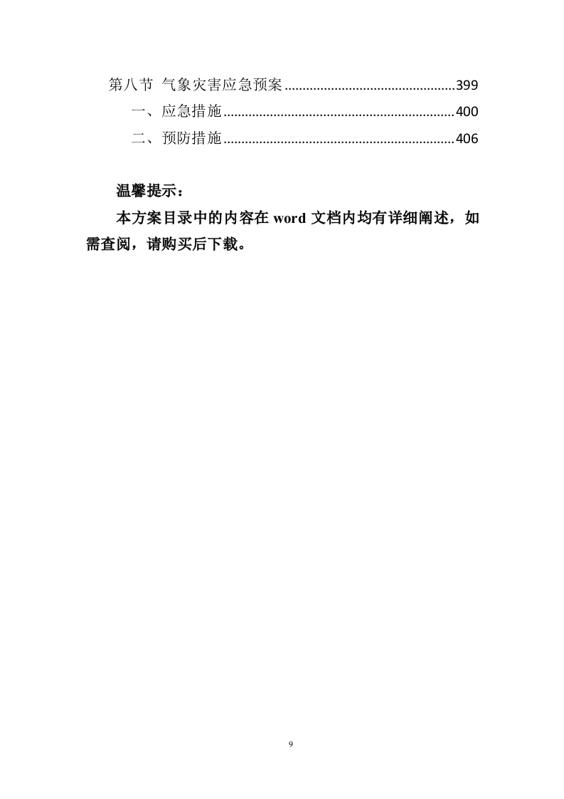 医用家具采购投标方案（408页）.doc 第7页