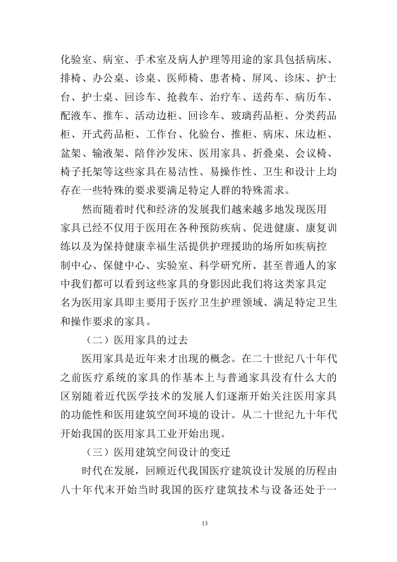 医用家具采购投标方案（408页）.doc 第10页