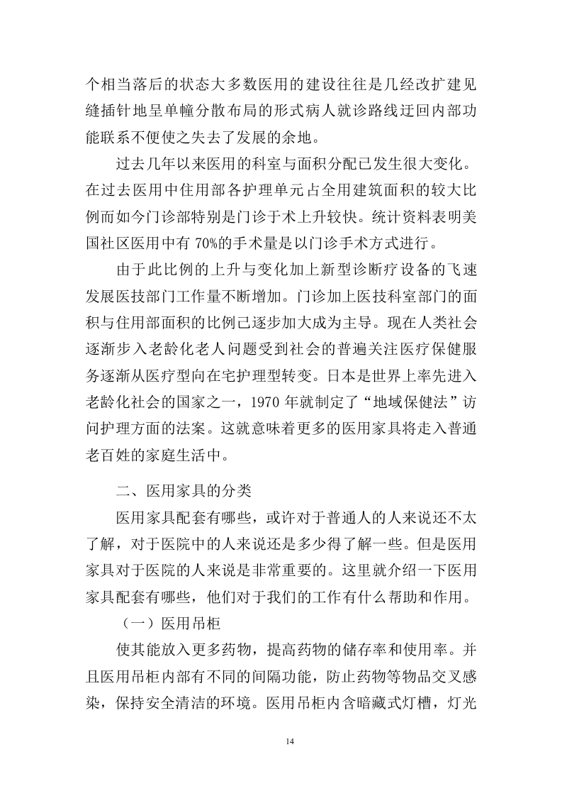 医用家具采购投标方案（408页）.doc 第11页