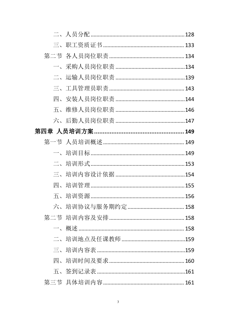 医用家具采购投标方案（408页）.doc 第1页