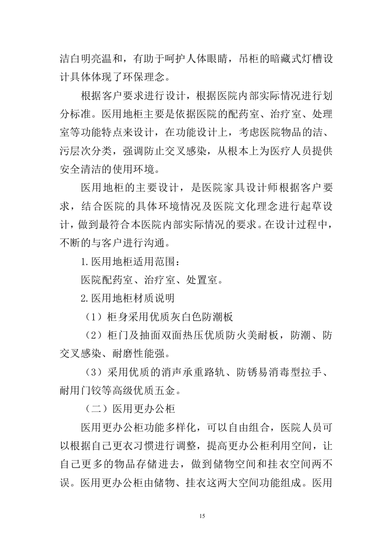 医用家具采购投标方案（408页）.doc 第12页