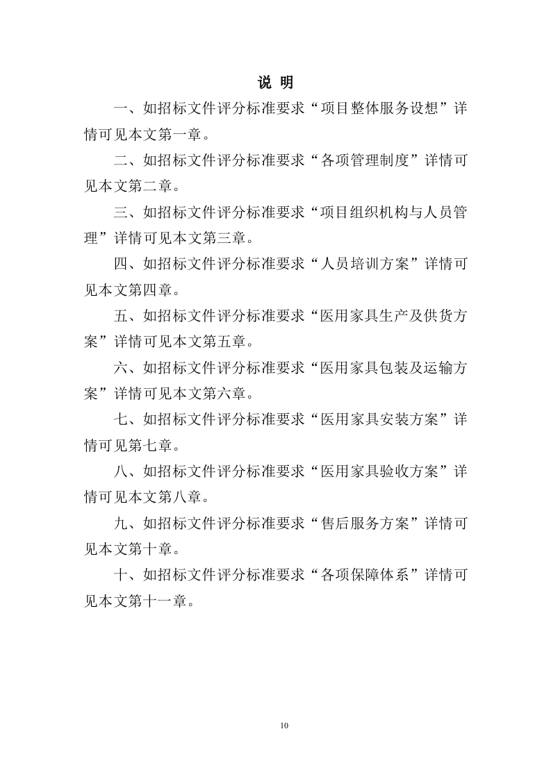 医用家具采购投标方案（408页）.doc 第8页