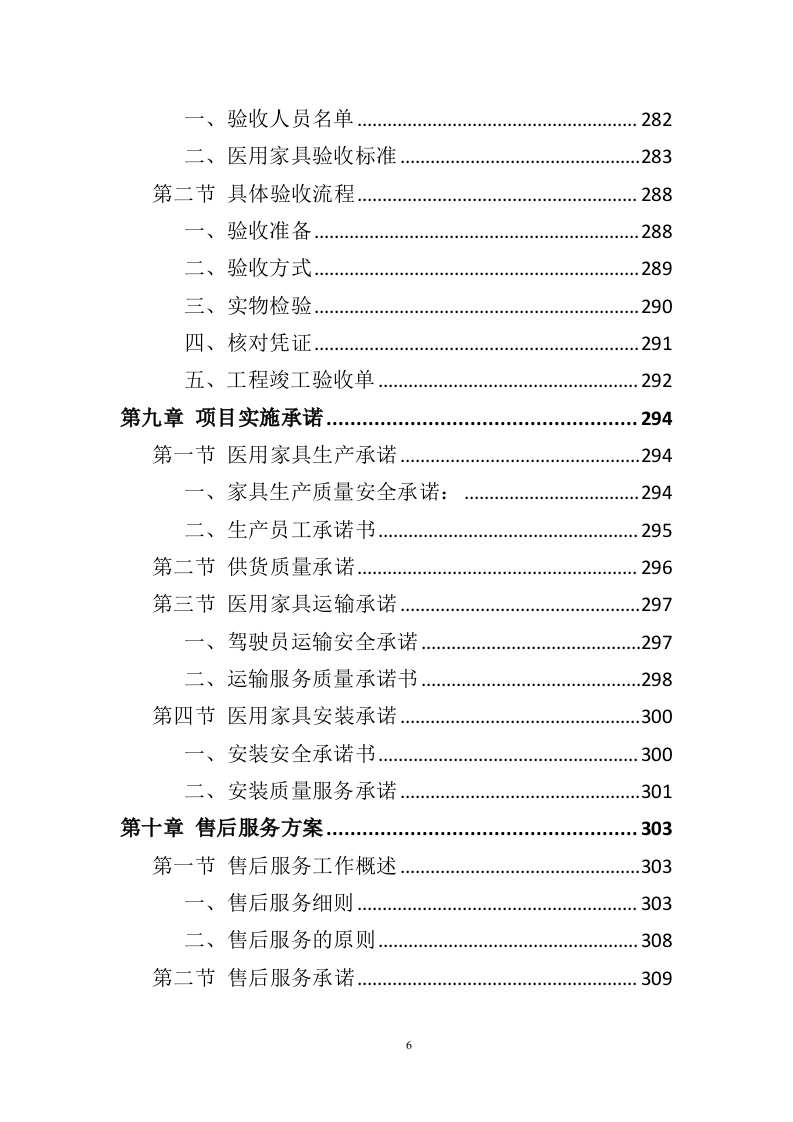 医用家具采购投标方案（408页）.doc 第4页