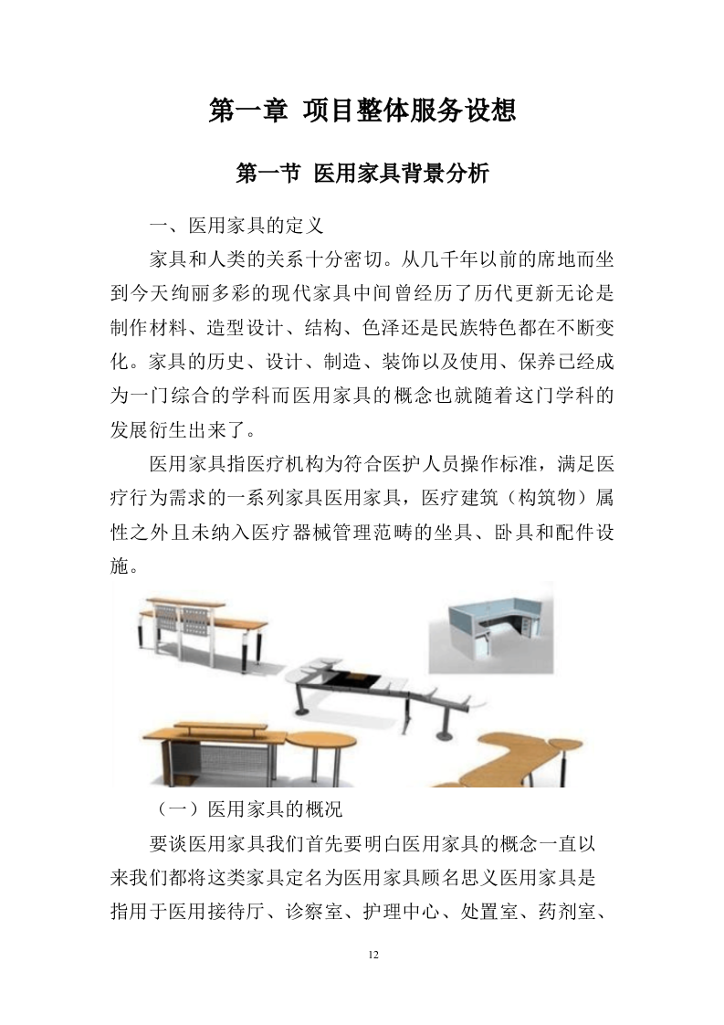 医用家具采购投标方案（408页）.doc 第9页