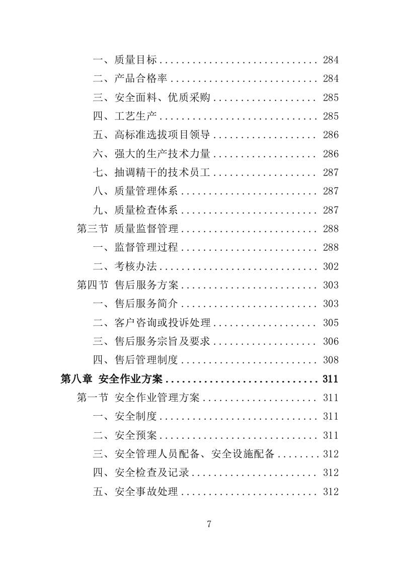 医用口罩采购投标方案（358页）.doc 第4页