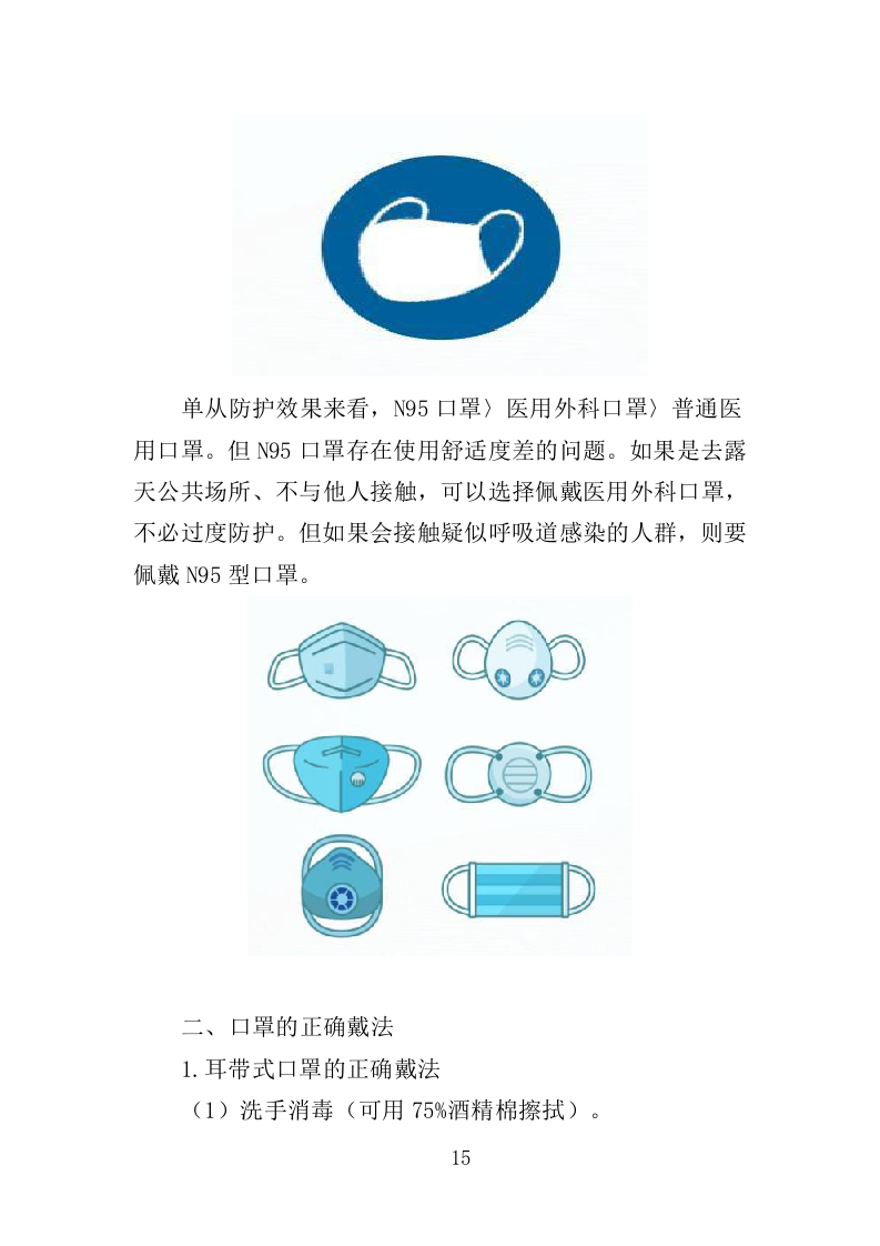 医用口罩采购投标方案（358页）.doc 第11页