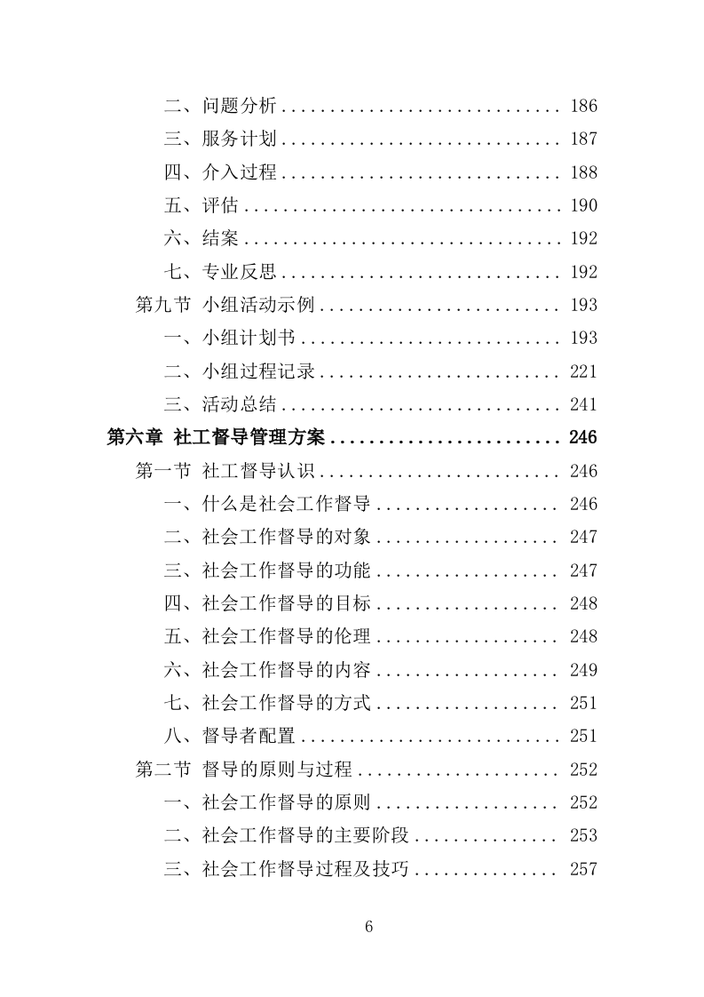 医务社工服务投标方案（361页）.doc 第6页