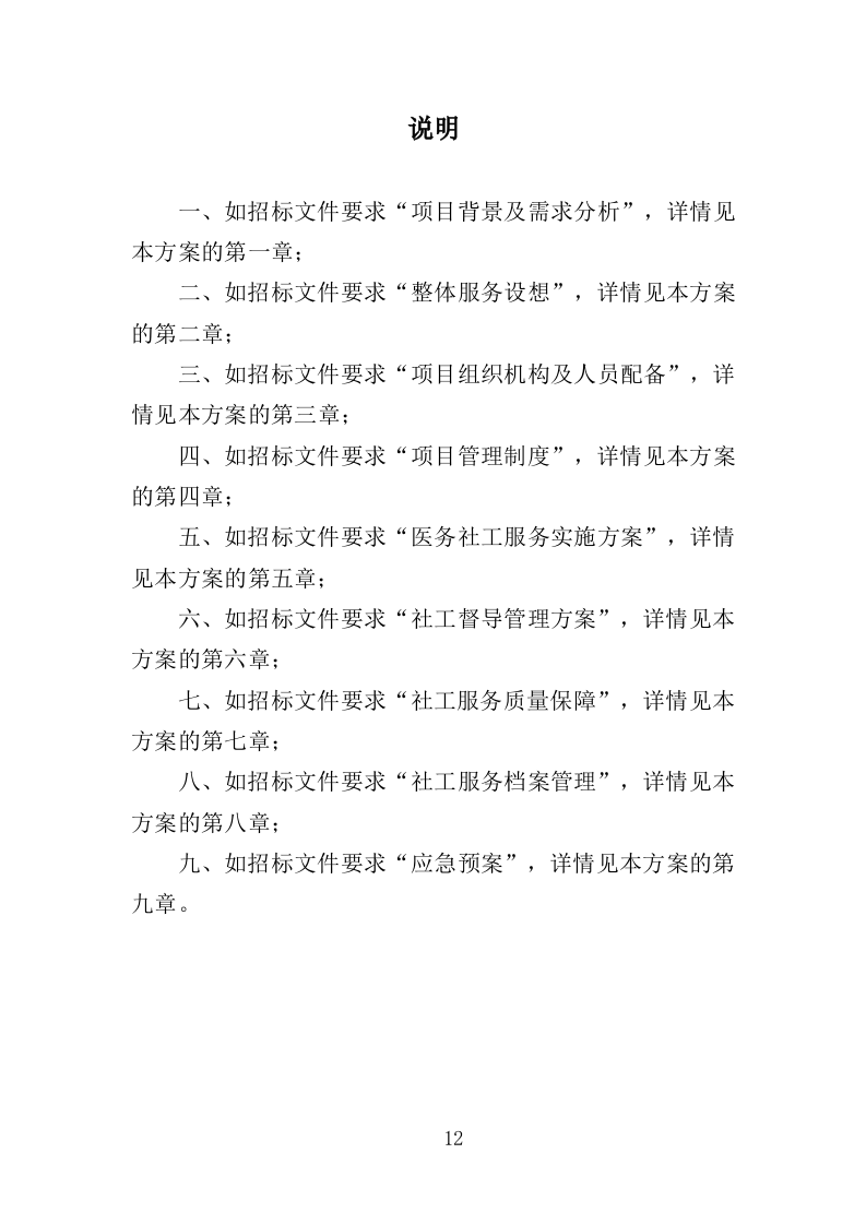 医务社工服务投标方案（361页）.doc 第10页