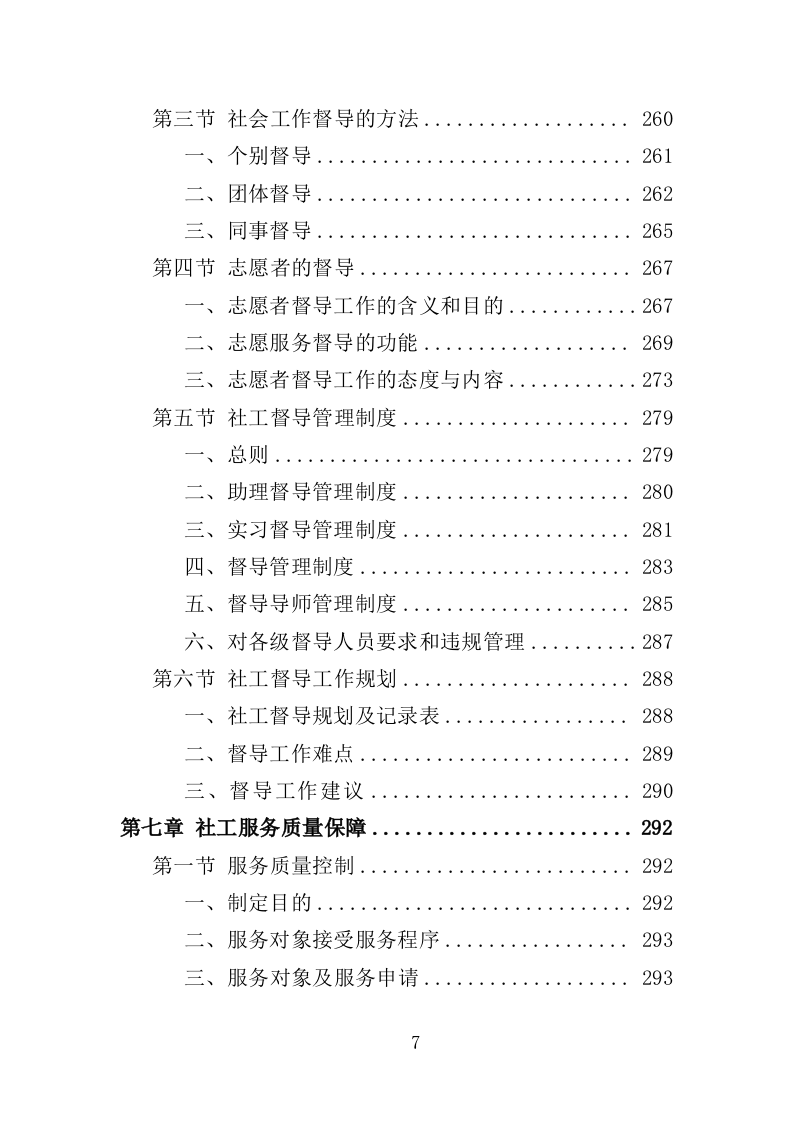 医务社工服务投标方案（361页）.doc 第7页