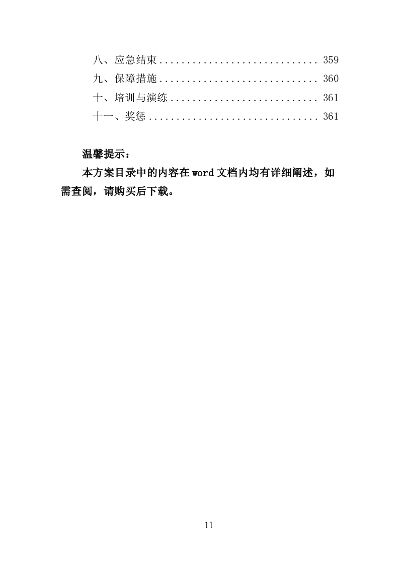 医务社工服务投标方案（361页）.doc 第9页