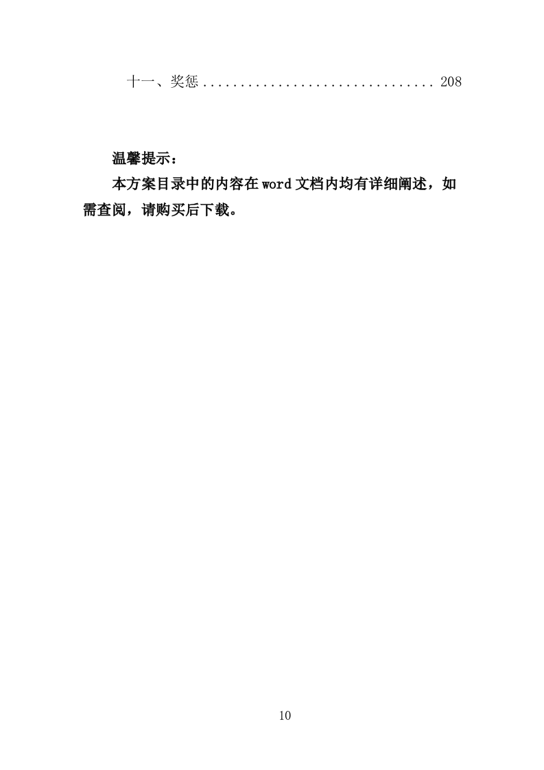 劳务派遣服务投标方案（208页）.doc 第10页