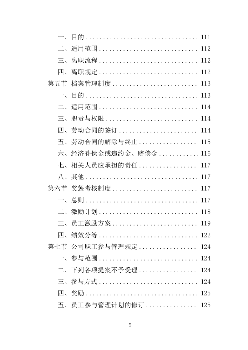 劳务派遣服务投标方案（208页）.doc 第5页