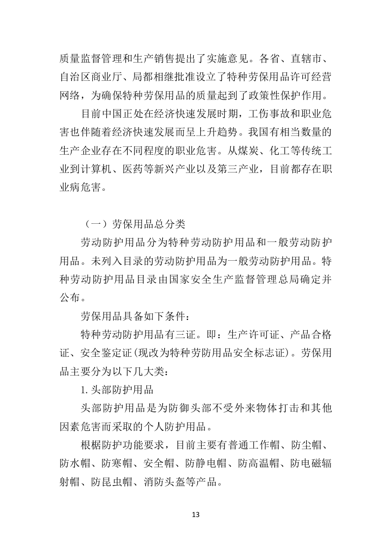 劳保用品务投标方案（358页）.doc 第11页