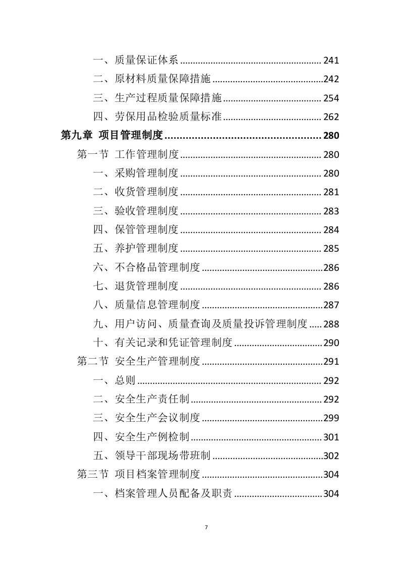 劳保用品务投标方案（358页）.doc 第6页