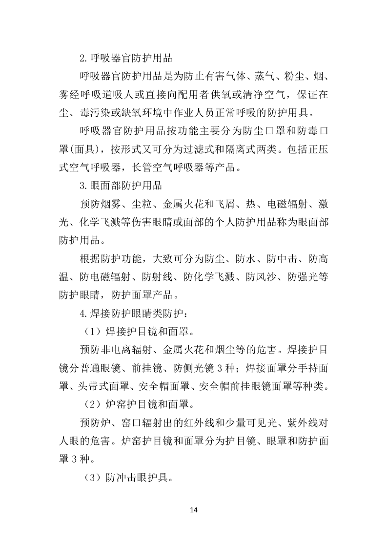 劳保用品务投标方案（358页）.doc 第12页