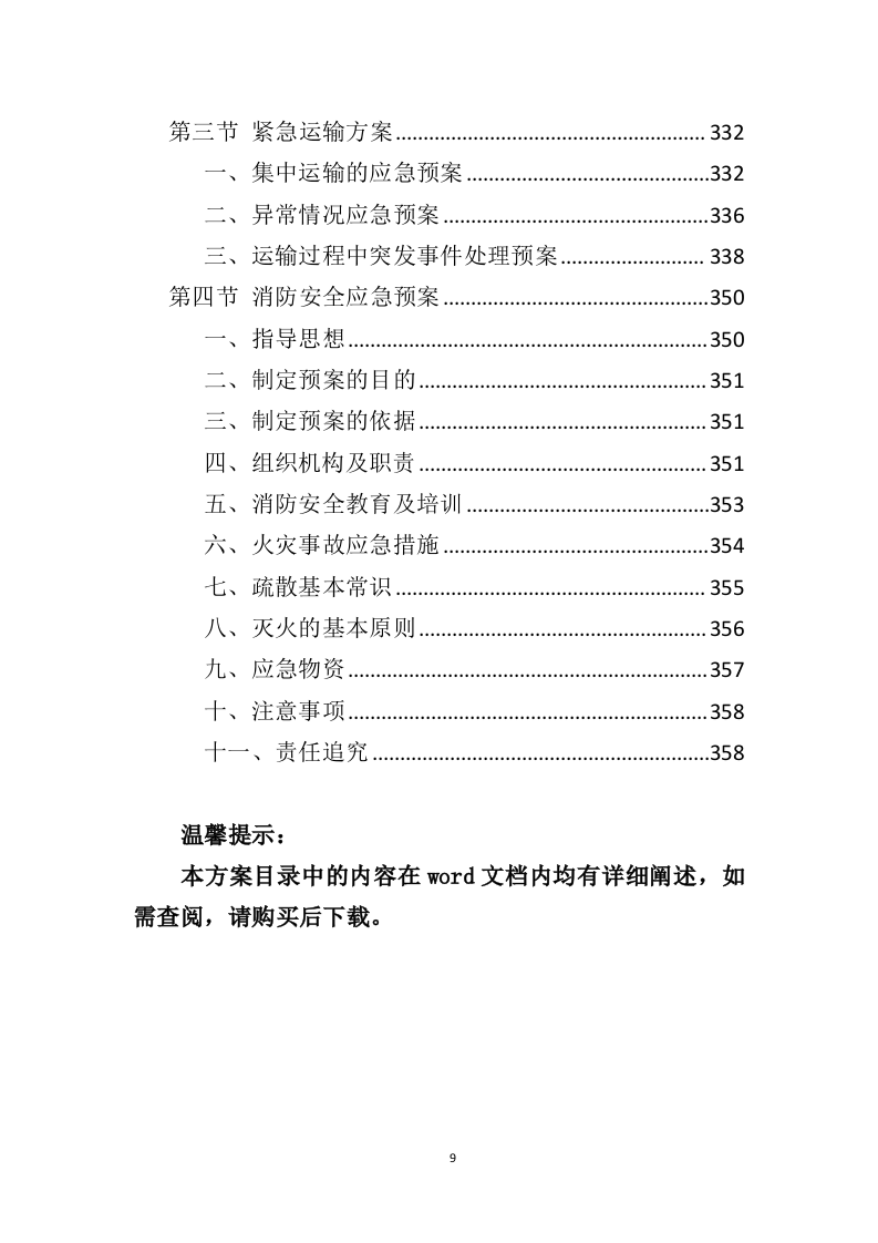劳保用品务投标方案（358页）.doc 第7页