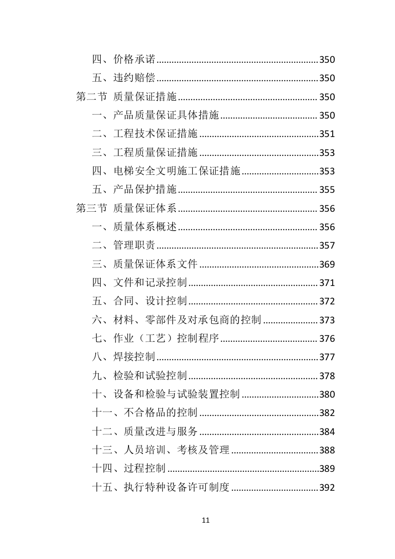 加装电梯投标方案（510页）.doc 第10页