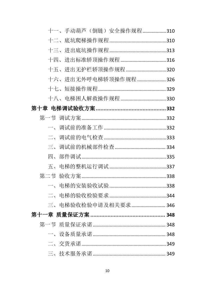加装电梯投标方案（510页）.doc 第9页