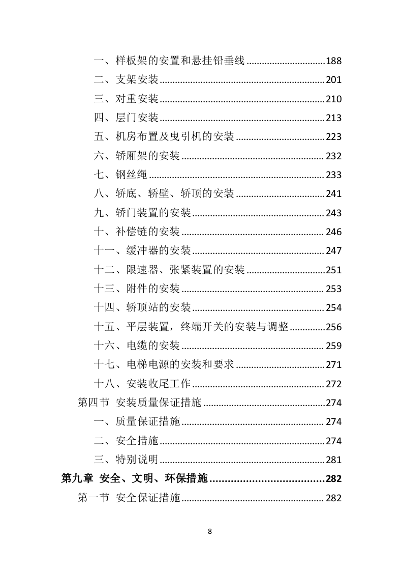 加装电梯投标方案（510页）.doc 第7页