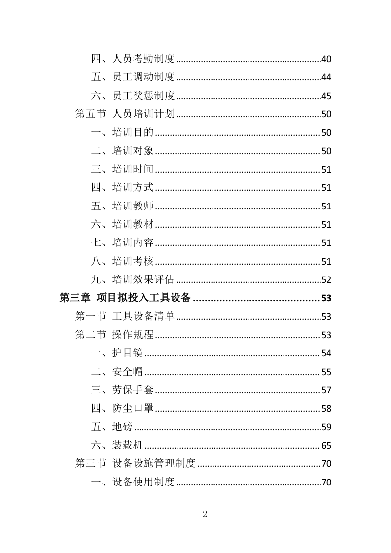 加工原料运输投标方案（349页）.doc 第2页